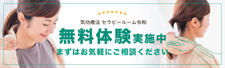 無料体験実施中